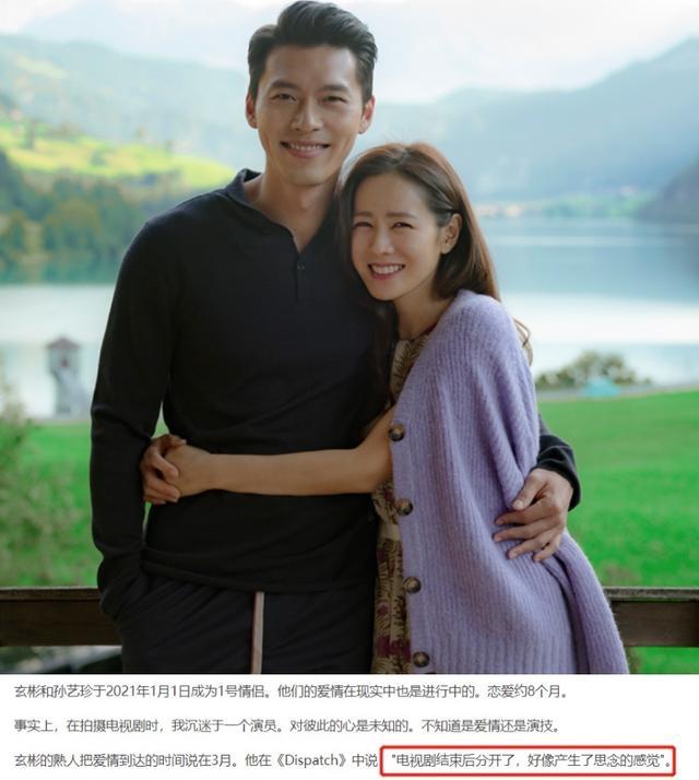 玄彬孙艺珍恋情曝光